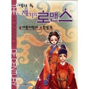북스 역사 속 세기의 로맨스 (4탄)_이미지