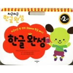 애플비 차근차근 한글완성 (만2세)_이미지