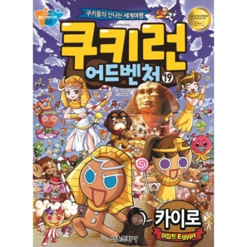 서울문화사 쿠키런 어드벤처 (19탄)_이미지