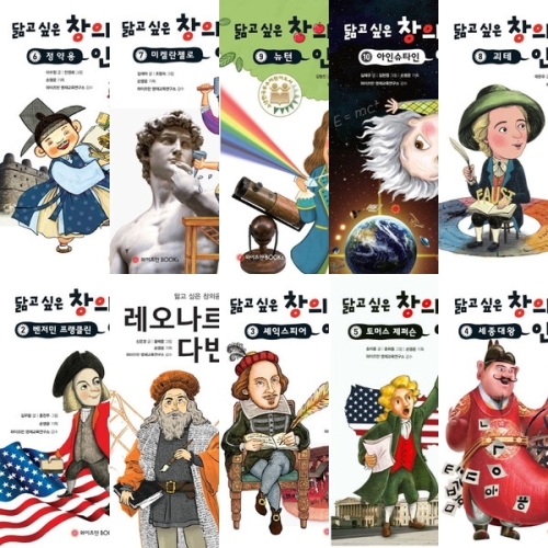 와이즈만북스 닮고 싶은 창의융합 인재 세트이미지입니다. 누르면 해당 게시물로 새창이동합니다.