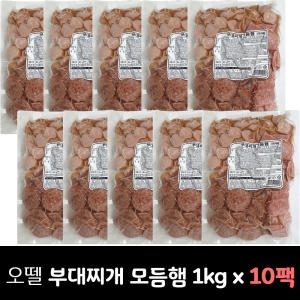 오뗄 부대찌개 모듬햄 1kg (10개)_이미지