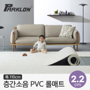 파크론 뽀송 층간소음 PVC 롤매트 110x100x2.2cm