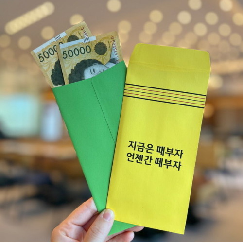 [불명] 떼부자 용돈 봉투