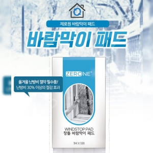 Z1-301 창틀 바람 막이 창문 외풍 우풍 차단 풍지판 벌레 문풍지 끼움이 틈새막이