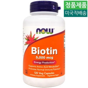 나우푸드 비오틴 5000mcg 120캡슐이미지입니다. 누르면 해당 게시물로 새창이동합니다.