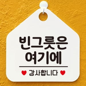 오픈 영업중 부재중 외출중 포맥스 셀프 안내판 팻말