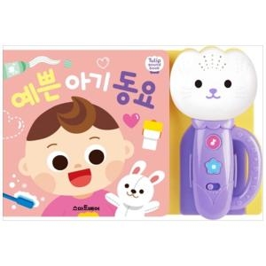스마트베어 튤립 사운드북 (예쁜 아기 동요)_이미지