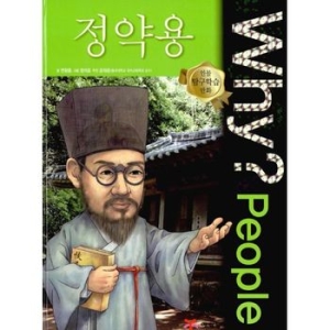 WHY People (정약용)_이미지