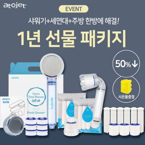 아토젯 1년 구성 선물세트_이미지