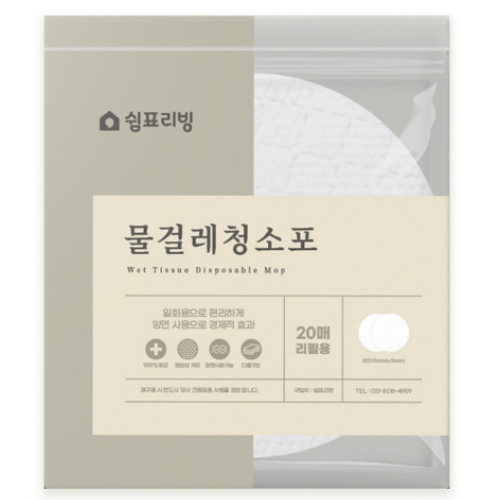 더편한 쉼표리빙 원형 물걸레청소기 청소포 20매 (1개)_이미지
