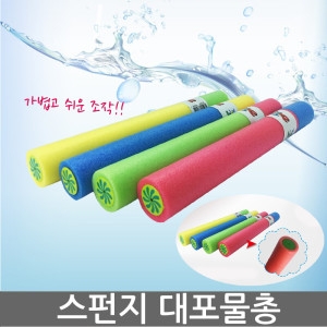 타이푼 스플래쉬 워터건 splash watergun 장난감물총_이미지