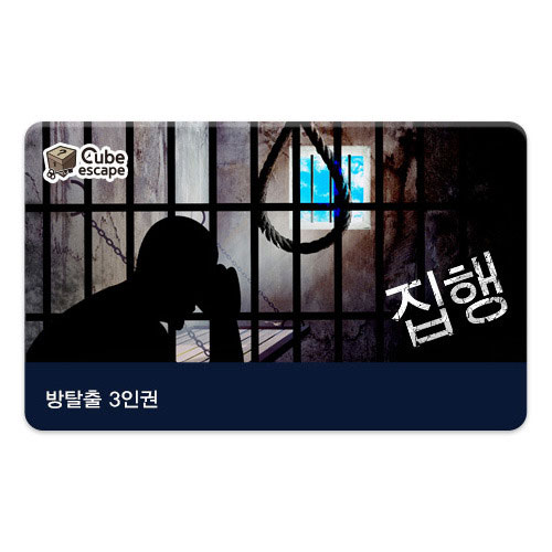 ㅤ큐브이스케이프 방탈출 이용권 (3인권)_이미지