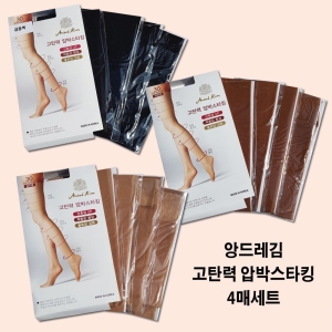 앙드레김 고탄력 압박스타킹 4매세트 검정_이미지