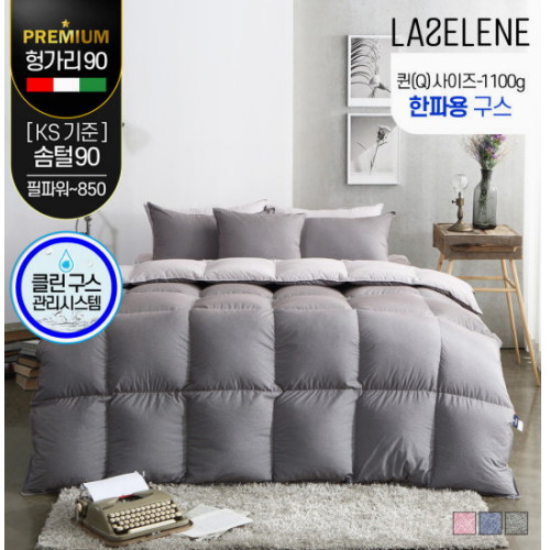라셀렌 헝가리 다운90% 에코 알러지케어 구스이불 한파용 (퀸 Q)_이미지