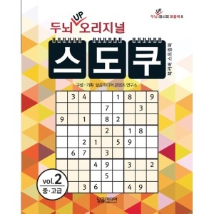 달곰미디어 두뇌 UP 오리지널 스도쿠 2 스프링