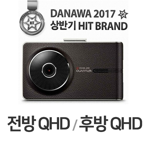 팅크웨어 아이나비 퀀텀 2채널 (32GB)