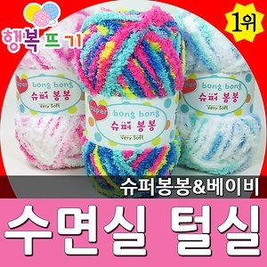 털실 뜨개실 뜨개질실 수세미 목도리 부드러운