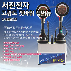 서진전자 LI-3S3P(1) 고광도 갯바위 집어등이미지입니다. 누르면 해당 게시물로 새창이동합니다.