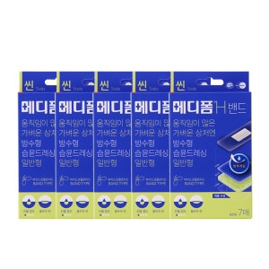 메디폼 H 밴드 일반형 7매 (5팩)_이미지