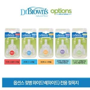 닥터브라운 독일정품 Z 닥터브라운 와이드형 젖꼭지 2P 단계선택_이미지