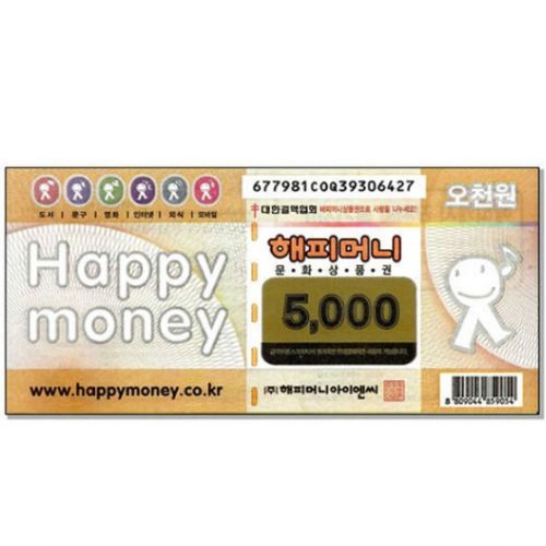 해피머니 ㅤ[지류형] 문화상품권 (5천원권)_이미지