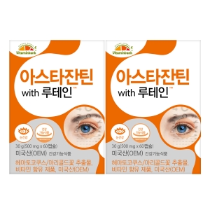 아스타잔틴 루테인 500mg 60캡슐 2개