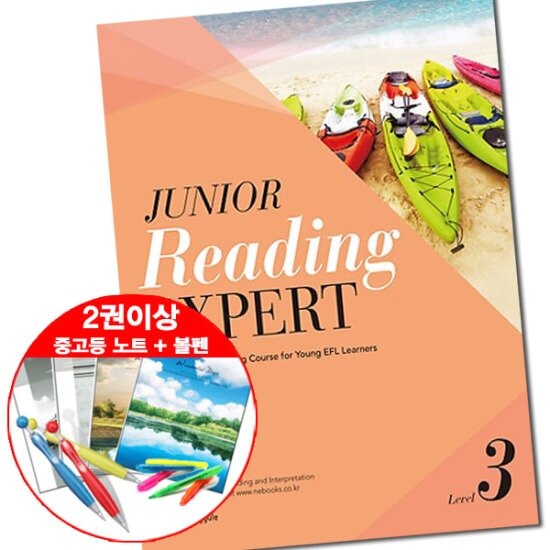 능률교육 주니어 리딩 엑스퍼트 Level 3