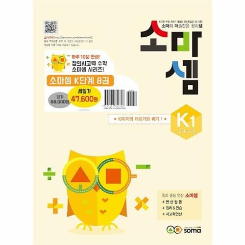 소마사고력수학 소마셈 K단계이미지입니다. 누르면 해당 게시물로 새창이동합니다.