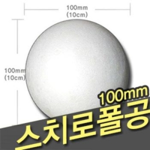 37667  스티로폴공/우드락공 100mm 5개