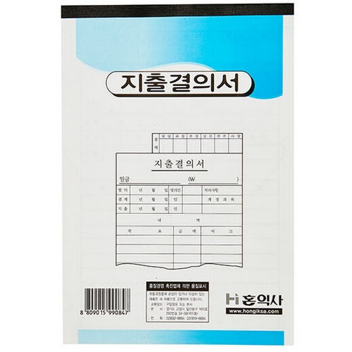 오피스디포 지출결의서(모조)_이미지