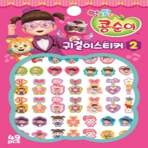 학산문화사 엉뚱발랄 콩순이 귀걸이스티커 2