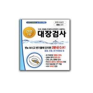메디퓨처 셀프 이지 디텍트 대장검사이미지입니다. 누르면 해당 게시물로 새창이동합니다.