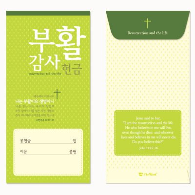 더워드 기쁨 절기봉투 부활절헌금 [50매]
