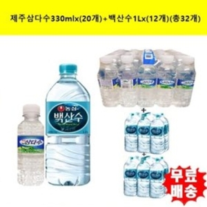 광동제약 제주삼다수330mlx 20개 +백두산백산수1Lx 12개 생수 총32개_이미지