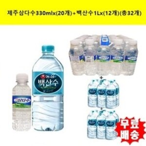광동제약 제주<b>삼다수</b>330mlx 20개 +백두산백산수1Lx 12개 생수 총32개