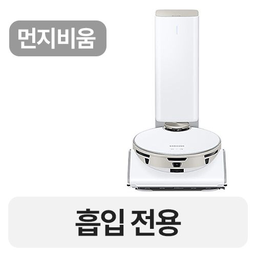 삼성전자 비스포크 제트 봇 AI VR50C95A46A_이미지