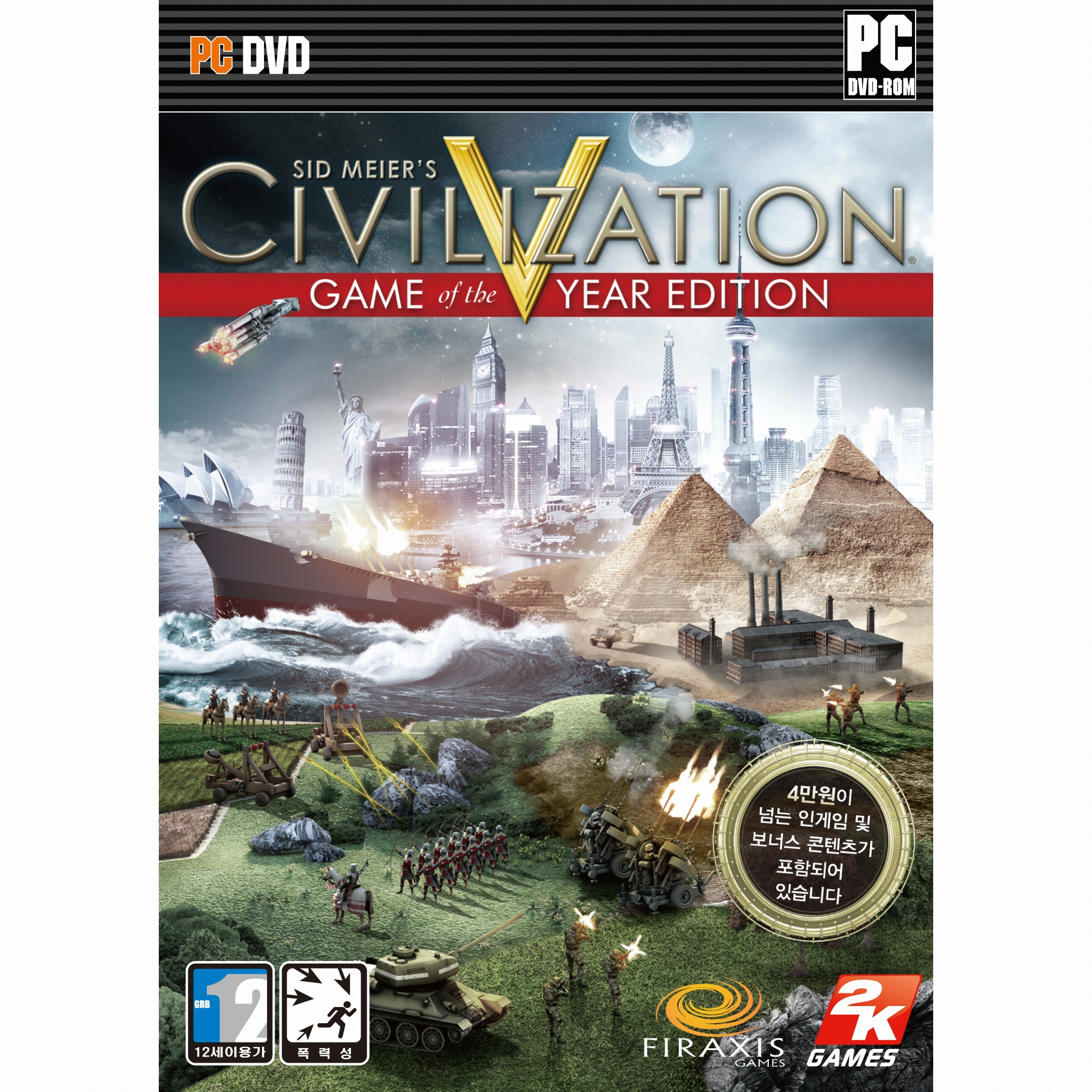 2K 게임즈 시드마이어의 문명 5 GOTY PC (일반판)