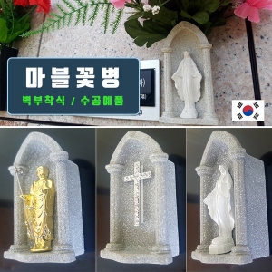 코코로박스 벽부착용 종교 꽃병 납골당 봉안당 비석 마블_이미지