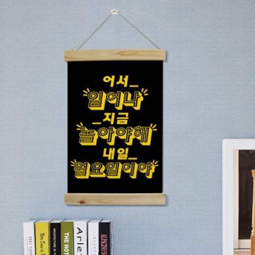  꾸밈 pc236-우드스크롤40CmX60Cm-지금놀아야해