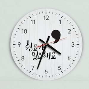 꾸밈 cm490-쉼표가필요해요_인테리어벽시계