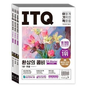 �������� �̱��� ITQ ȯ���� �޺� OA Master ver.2016 2021