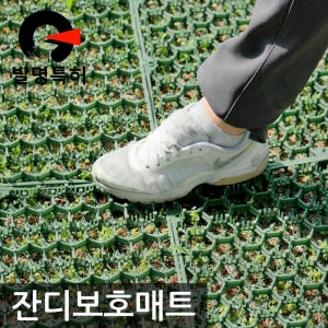Y-3 잔디보호매트