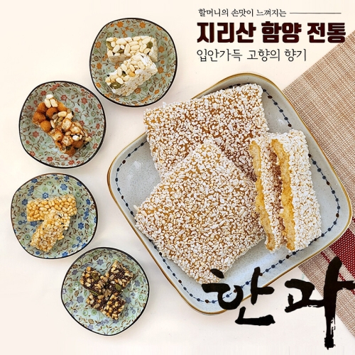 지리산 함양 전통 한과 사각 통유과 30개입