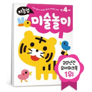 삼성출판사 지능업 만4세 (미술놀이)