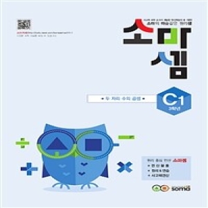 소마사고력수학 소마셈 C단계 (1탄)_이미지