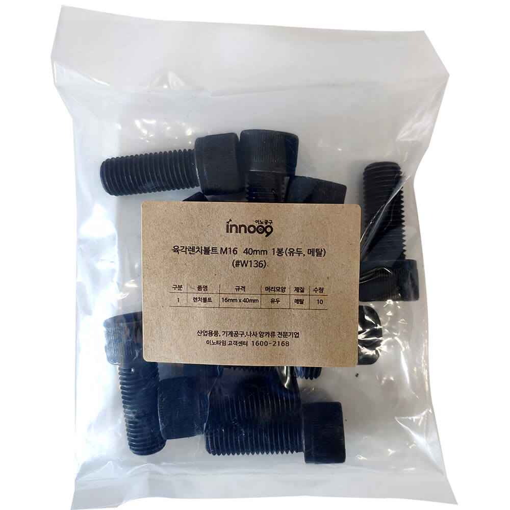 이노공구 육각렌치 볼트 유두 메탈 M16 40mm W136 (10pcs)