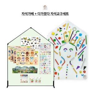 자석가베세트 + 다가졌다세트 스페셜 자석 교구세트