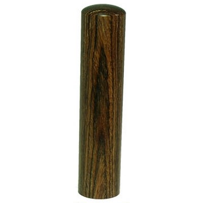 비단목 18mm 장환봉 도장