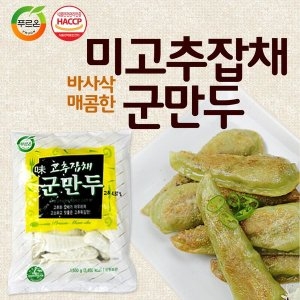 푸르온 미고추잡채군만두 1.5kg