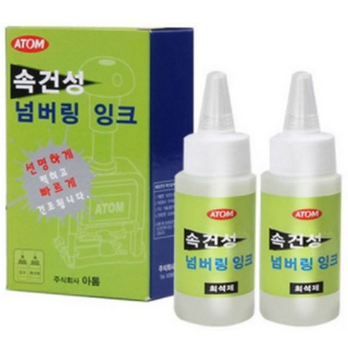속건성 넘버링 잉크 희석제